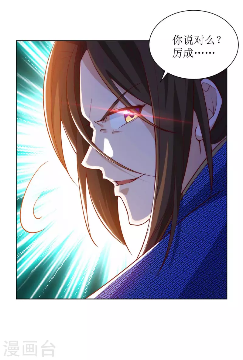 第171话 投诚 第24页