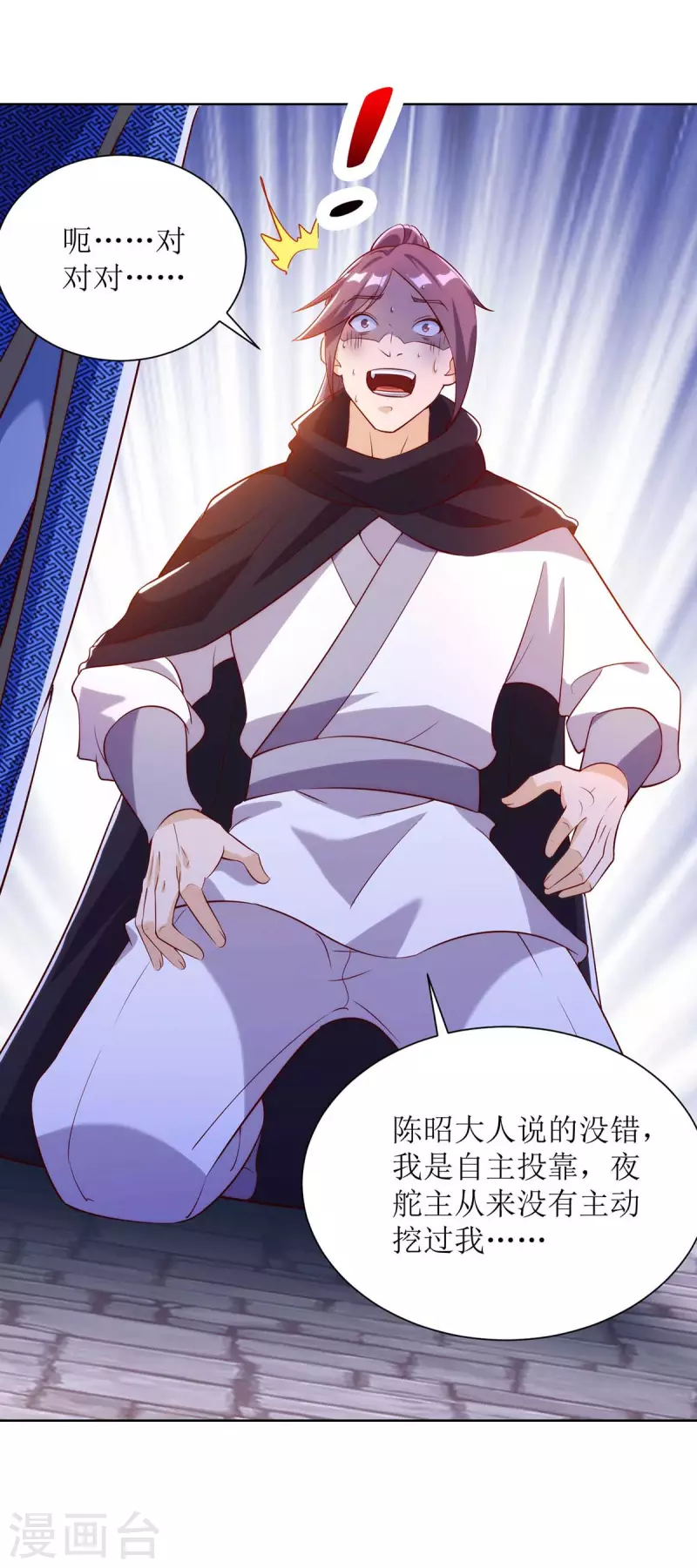 第171话 投诚 第25页