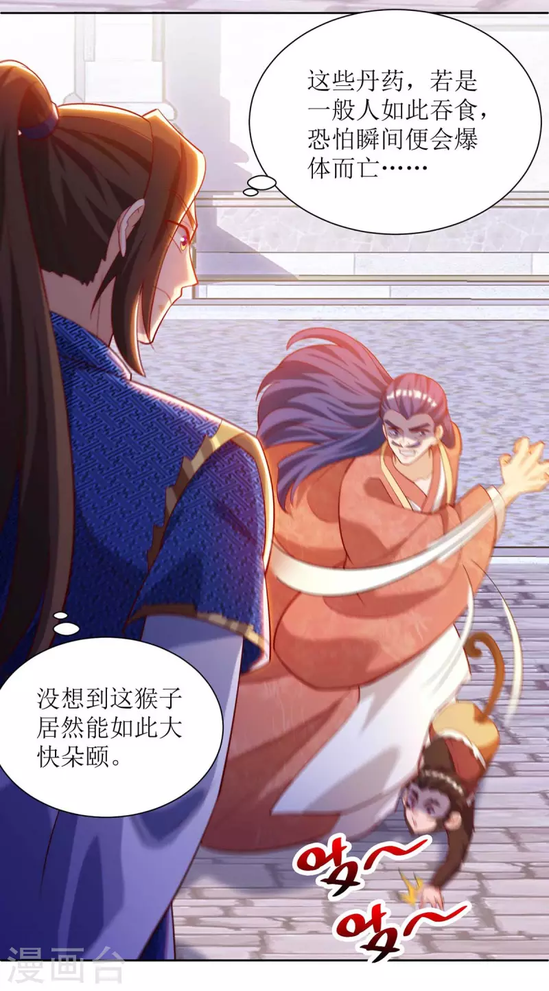 第173话 秘境资格 第2页