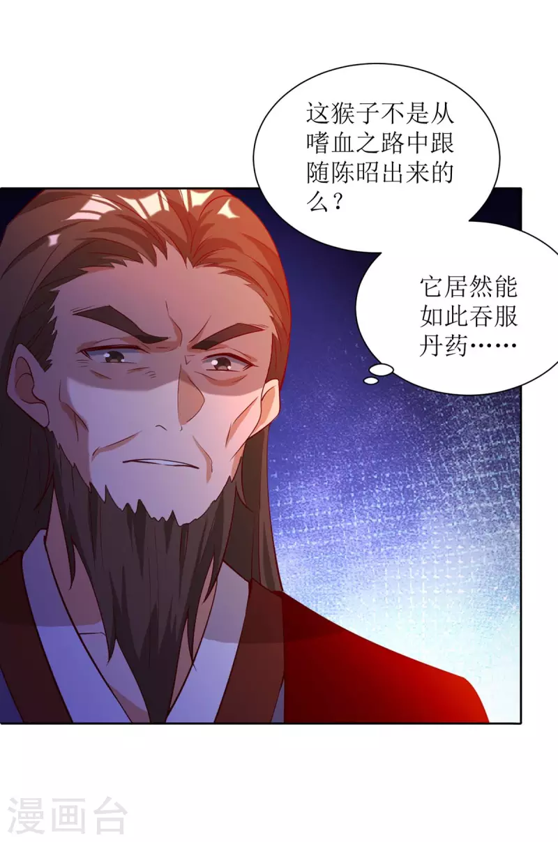 第173话 秘境资格 第3页