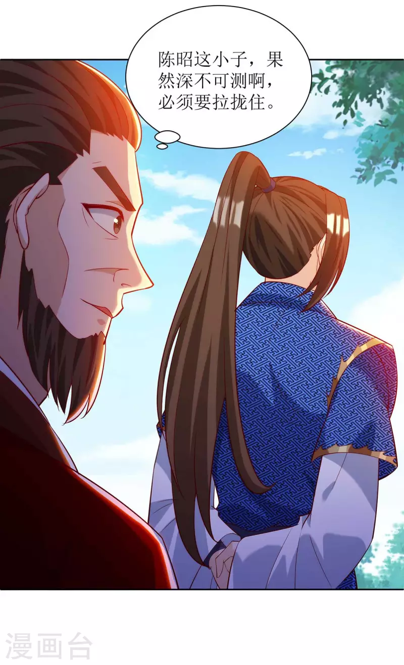 第173话 秘境资格 第4页