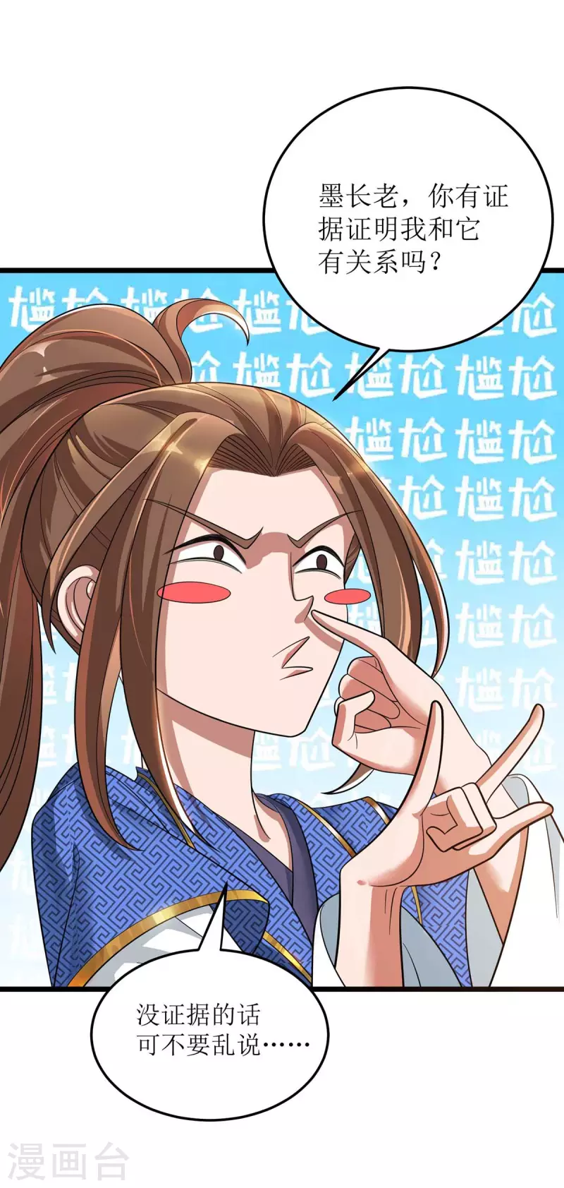 第173话 秘境资格 第10页