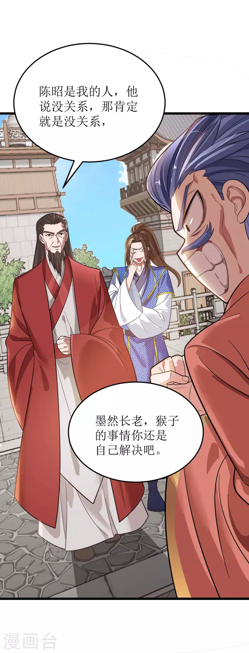 第173话 秘境资格 第11页