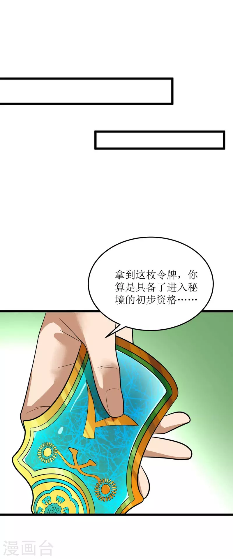 第173话 秘境资格 第18页