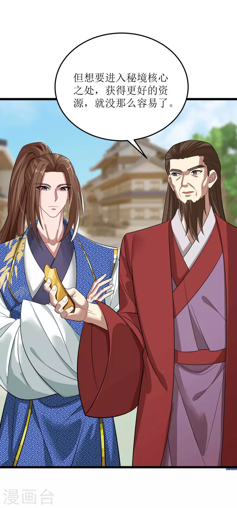 第173话 秘境资格 第19页