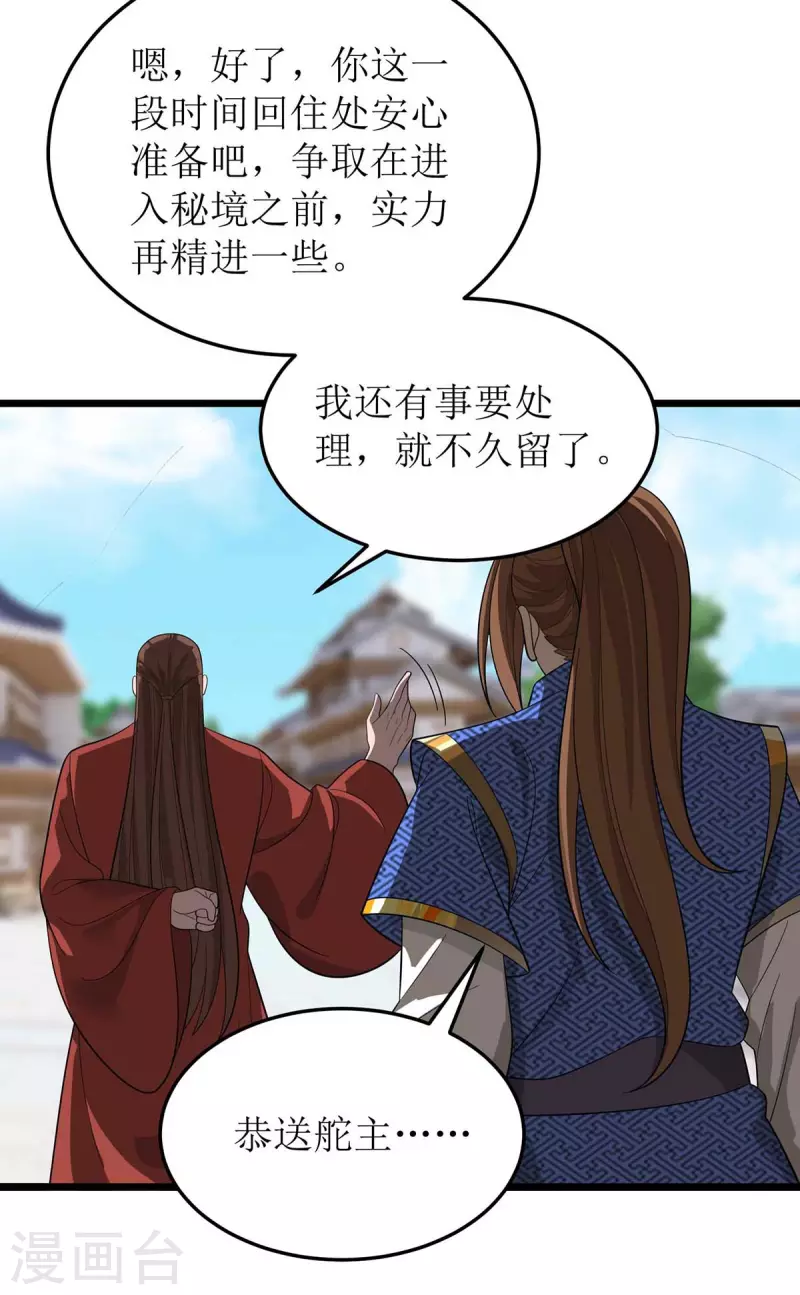 第173话 秘境资格 第26页