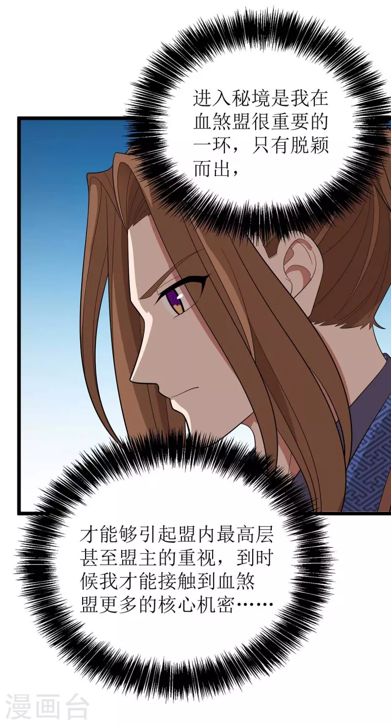 第173话 秘境资格 第27页