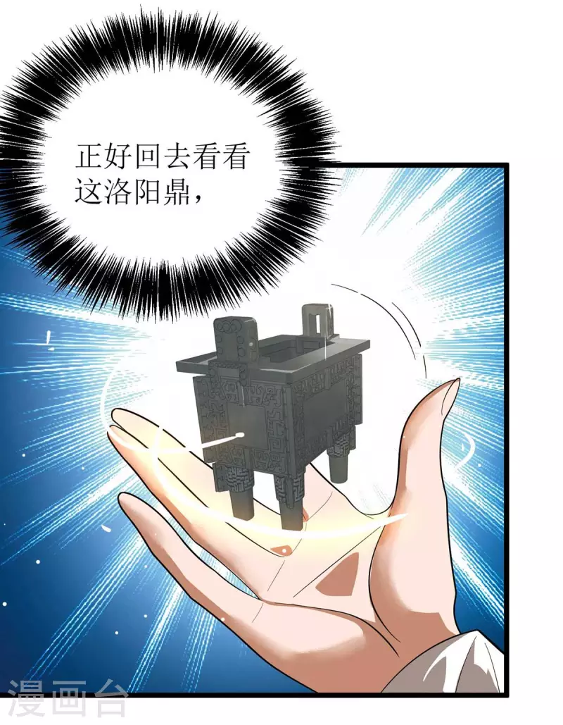 第173话 秘境资格 第28页