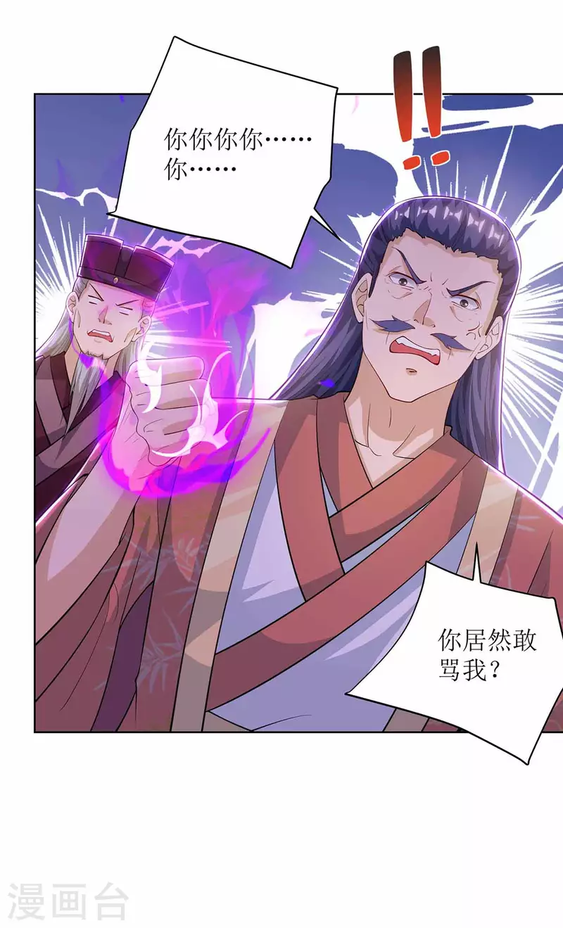 第172话 欺人太甚 第3页