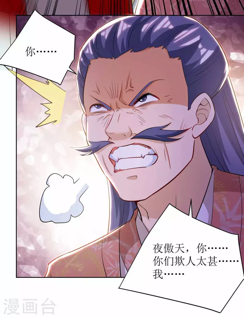 第172话 欺人太甚 第9页