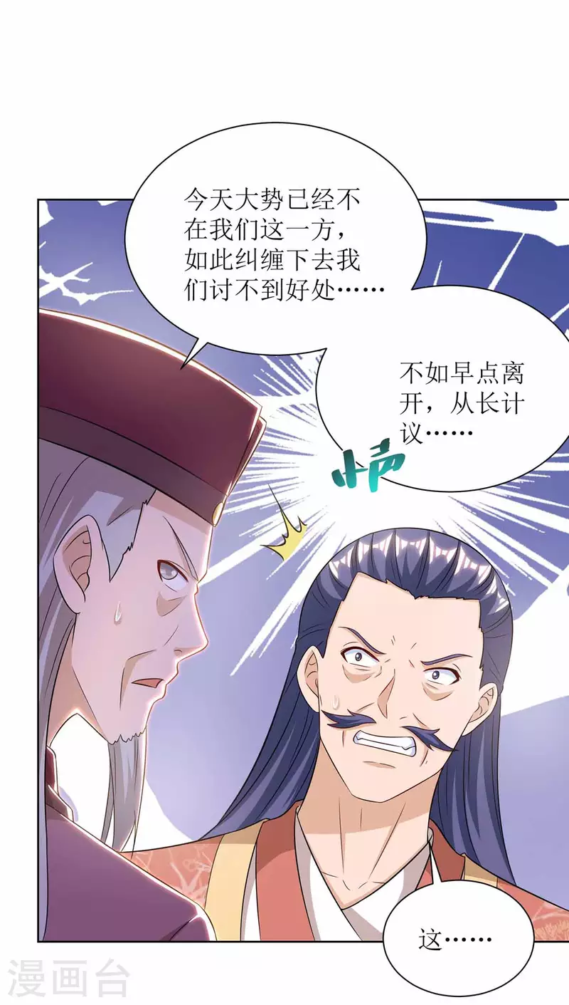 第172话 欺人太甚 第11页