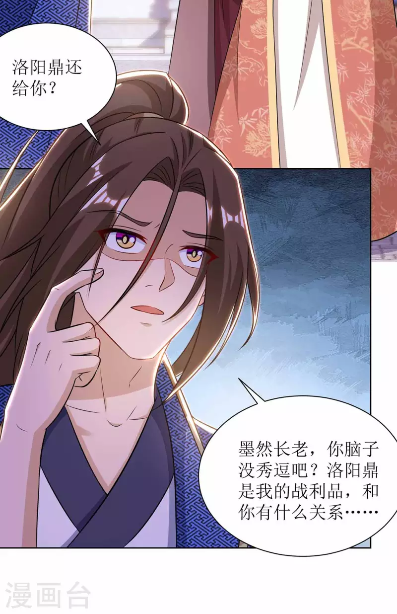 第172话 欺人太甚 第14页