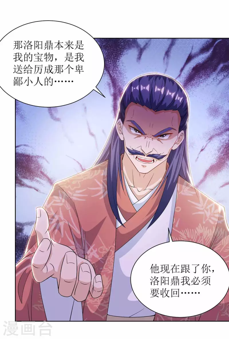第172话 欺人太甚 第15页
