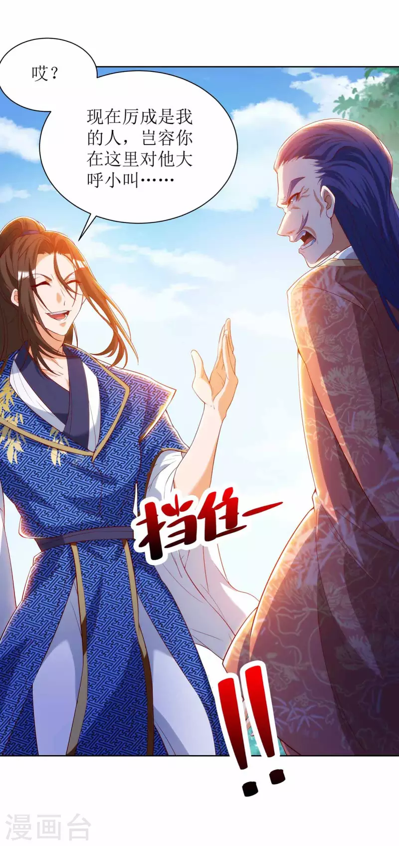 第172话 欺人太甚 第19页