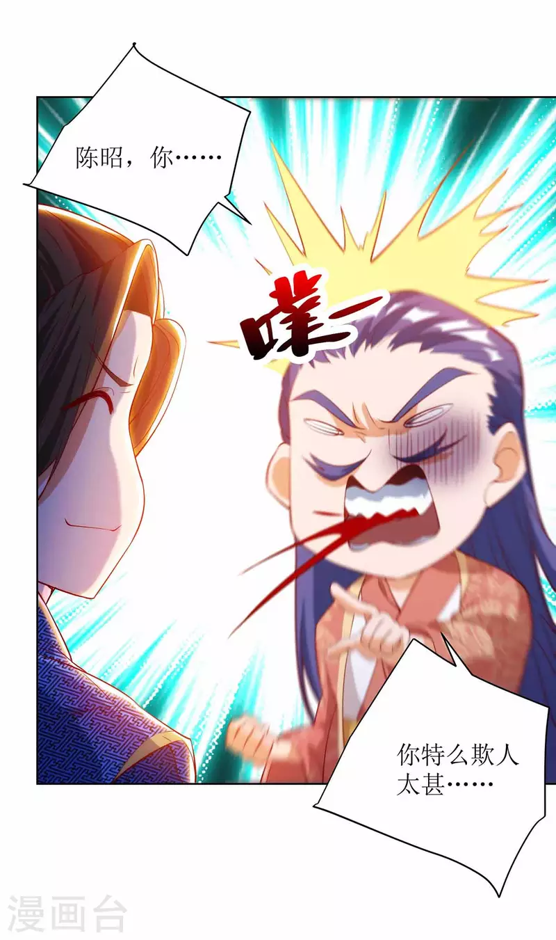 第172话 欺人太甚 第20页