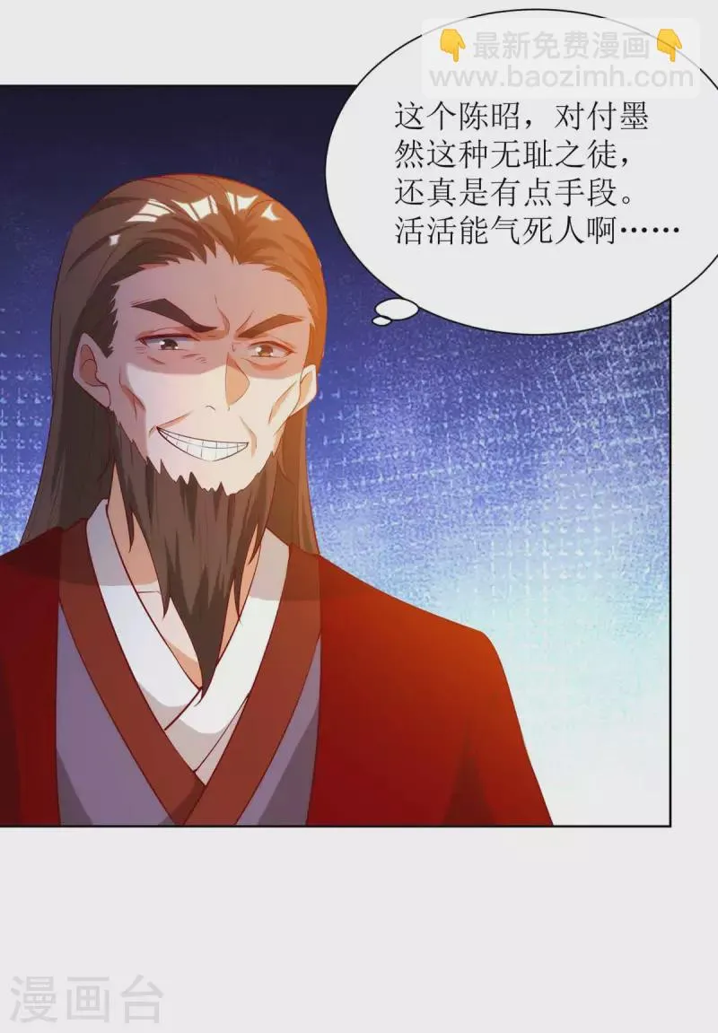第172话 欺人太甚 第21页