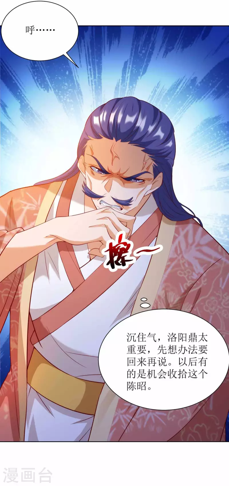 第172话 欺人太甚 第22页