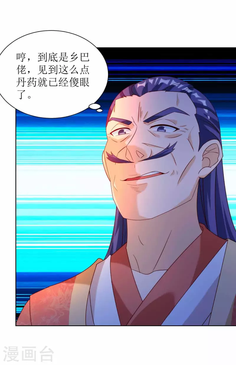 第172话 欺人太甚 第26页