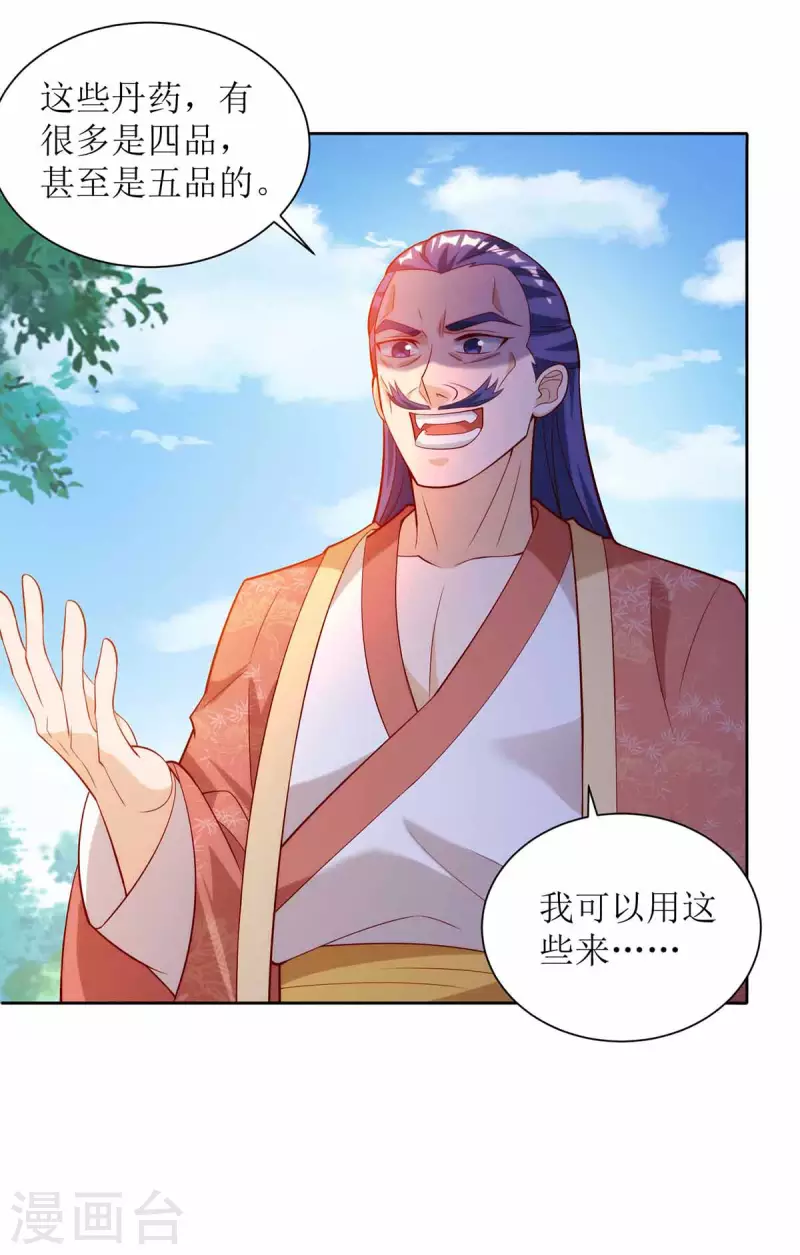第172话 欺人太甚 第27页