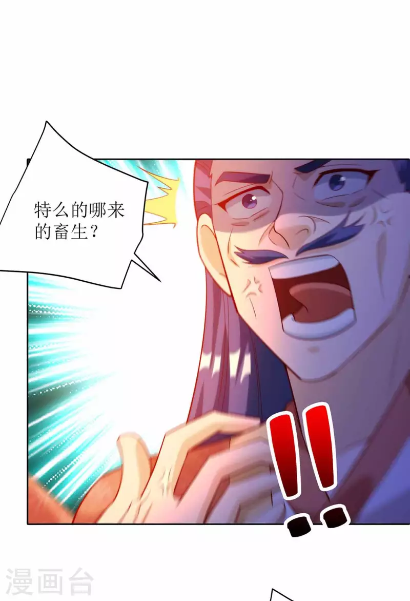 第172话 欺人太甚 第30页