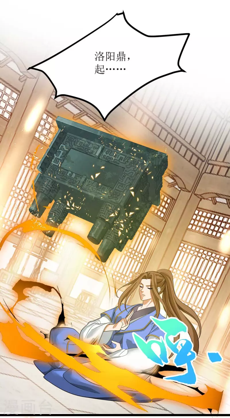 第174话 重返太古之地 第3页