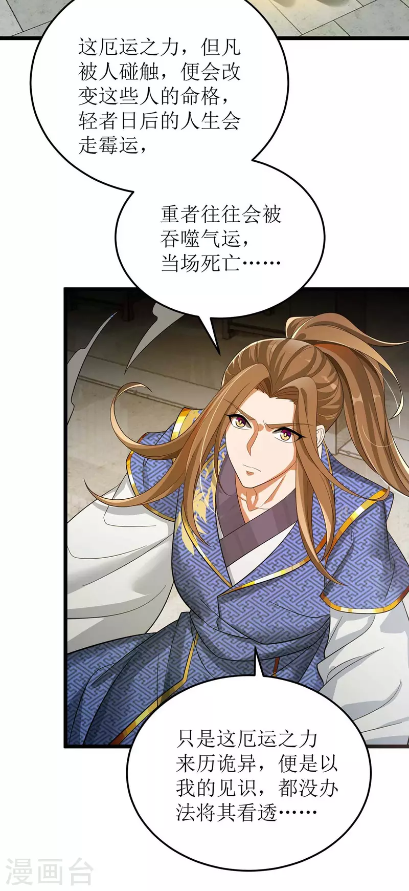 第174话 重返太古之地 第5页