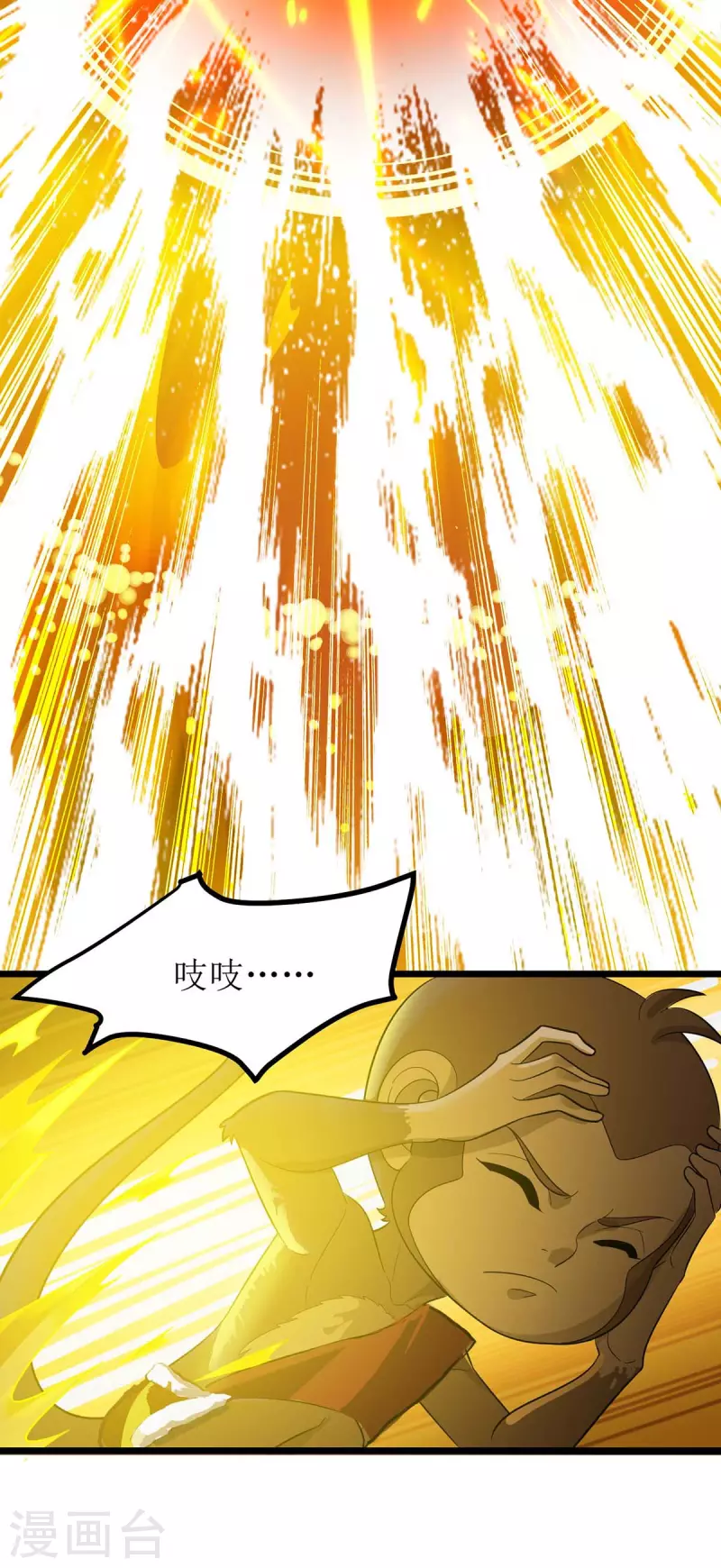 第174话 重返太古之地 第11页