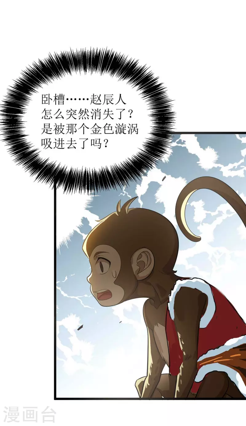 第174话 重返太古之地 第13页