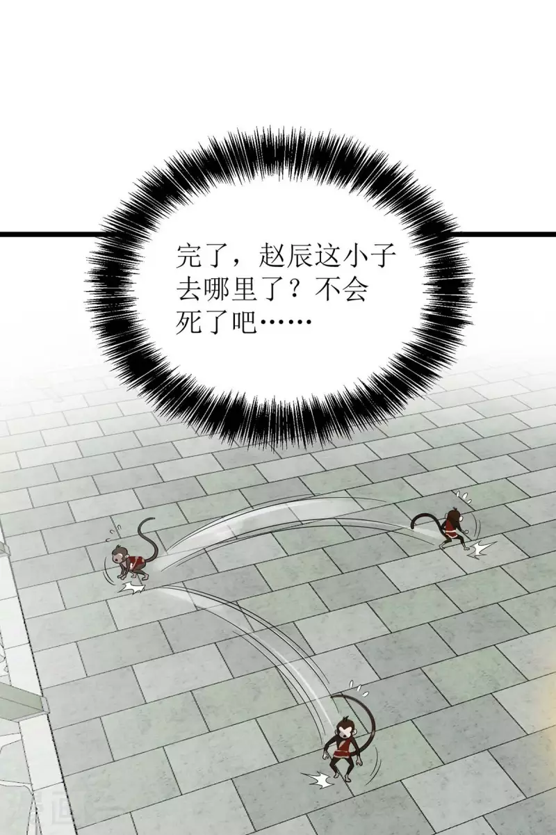 第174话 重返太古之地 第14页