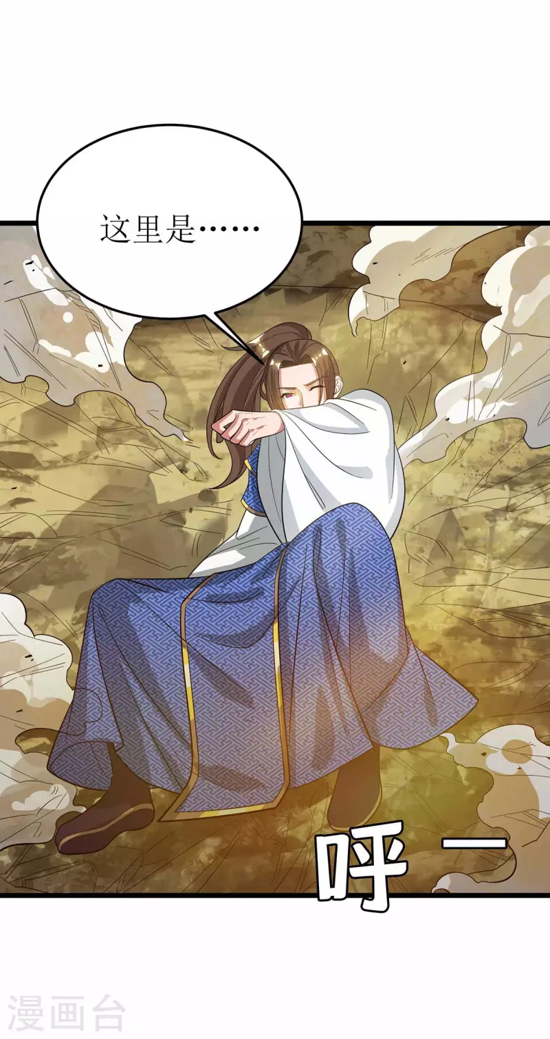 第174话 重返太古之地 第26页