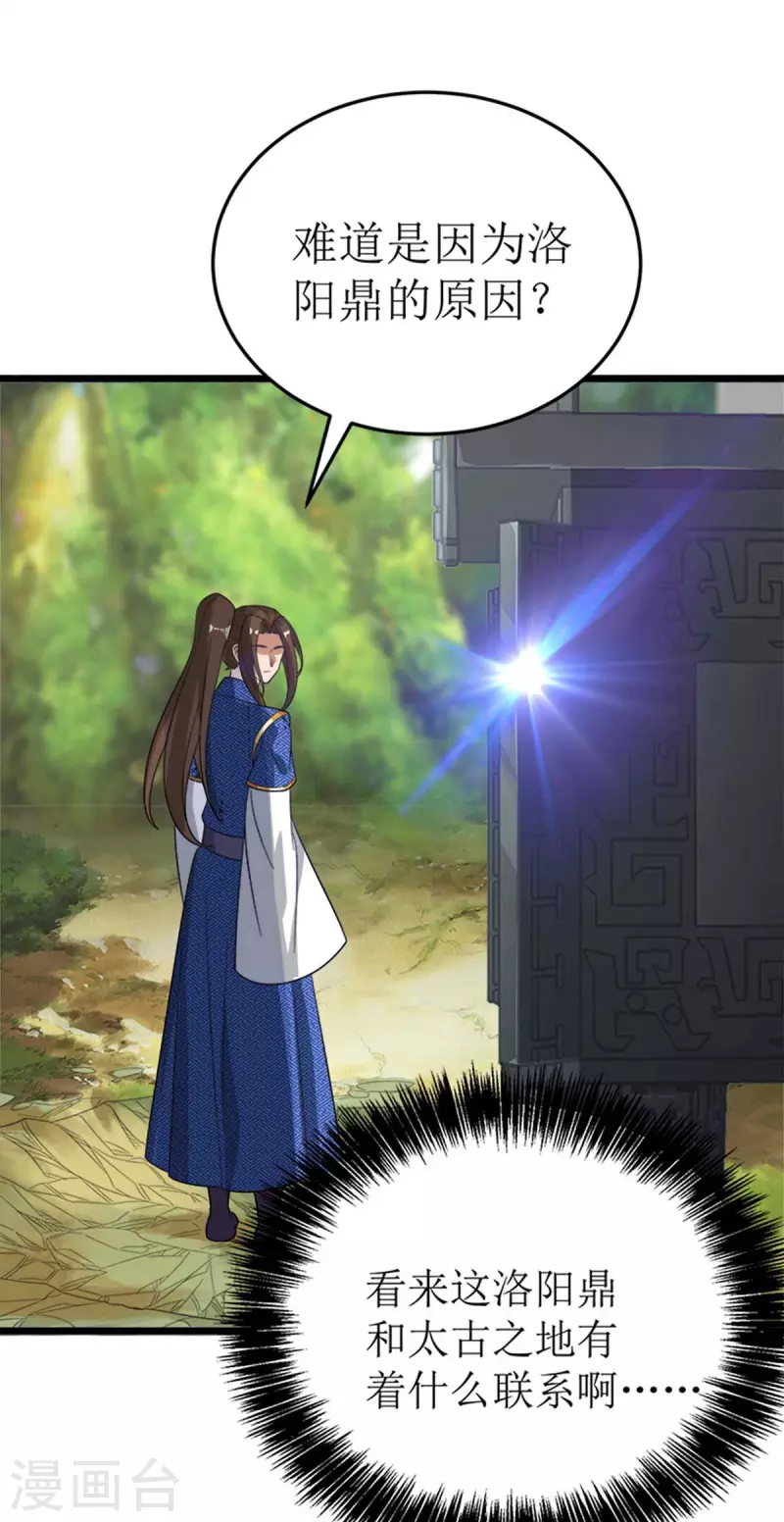 第174话 重返太古之地 第29页