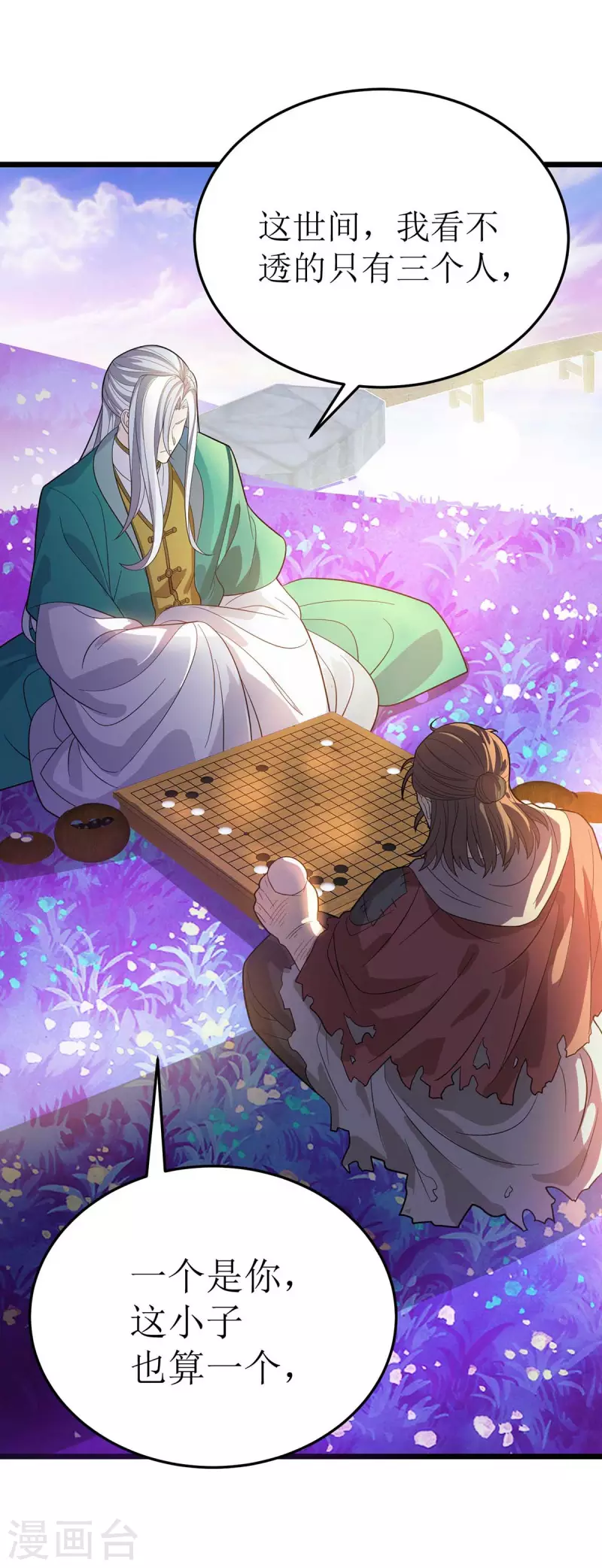 第176话 以大欺小 第1页