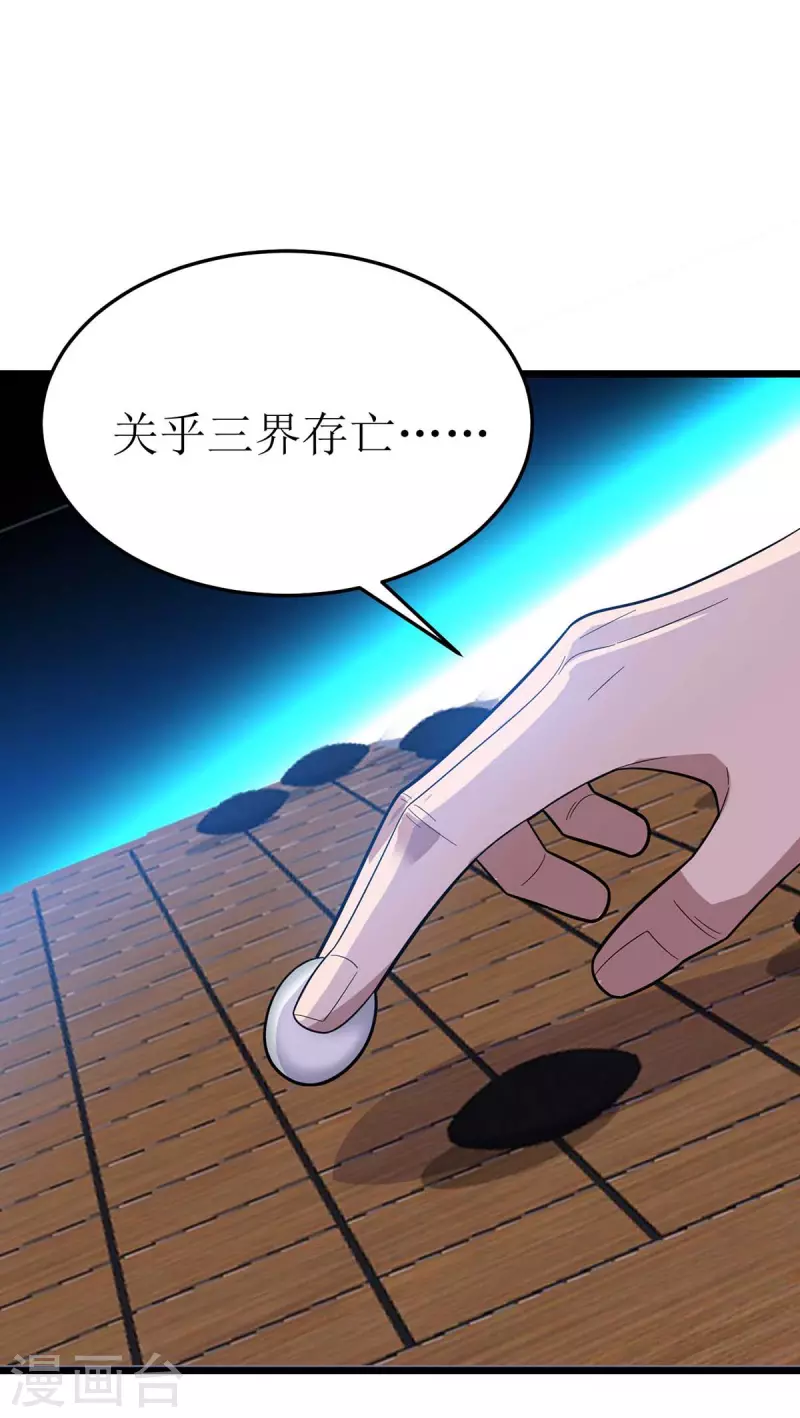 第176话 以大欺小 第3页