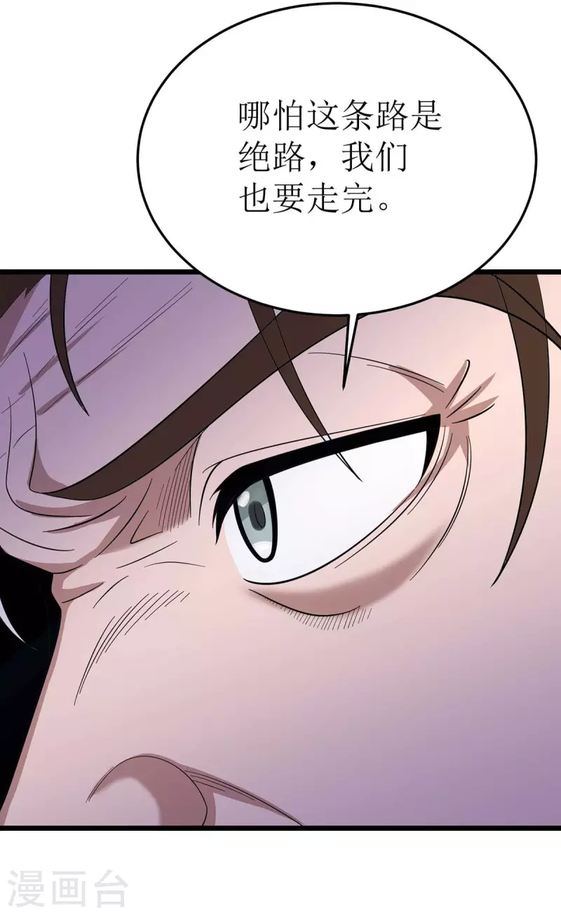 第176话 以大欺小 第4页