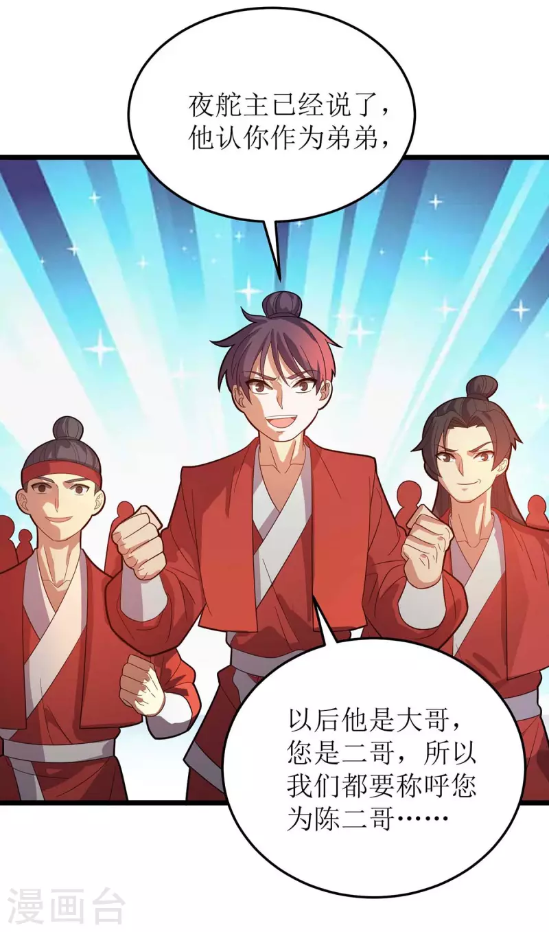 第176话 以大欺小 第17页