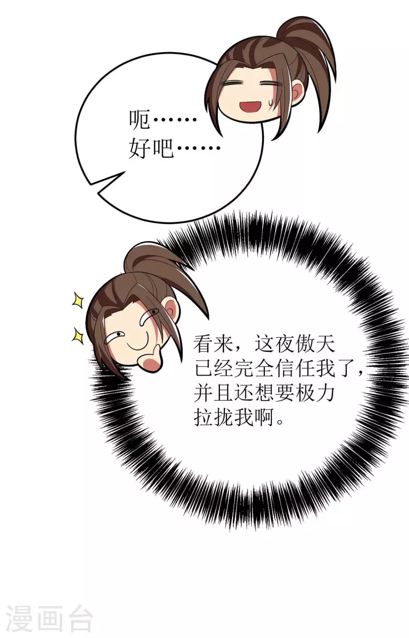 第176话 以大欺小 第18页