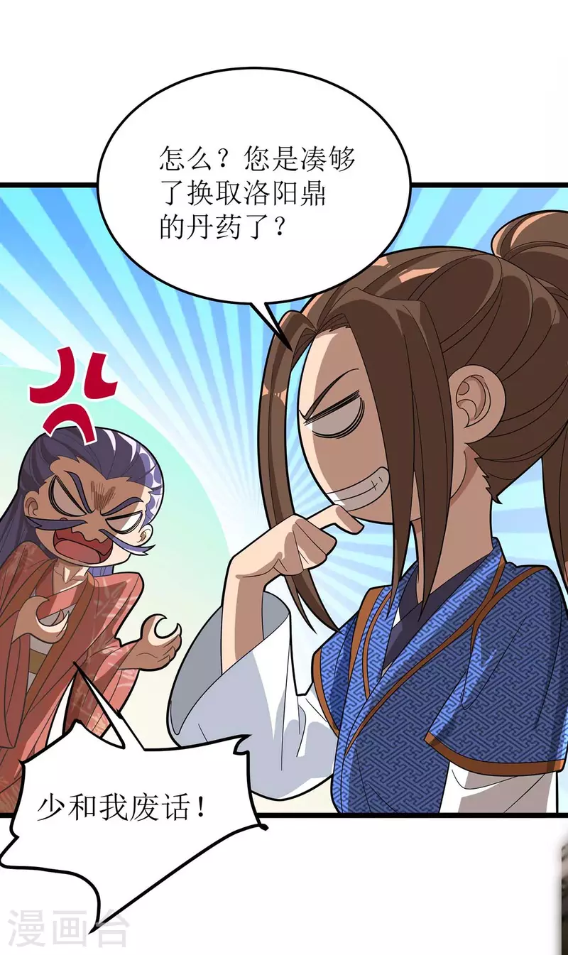 第176话 以大欺小 第21页