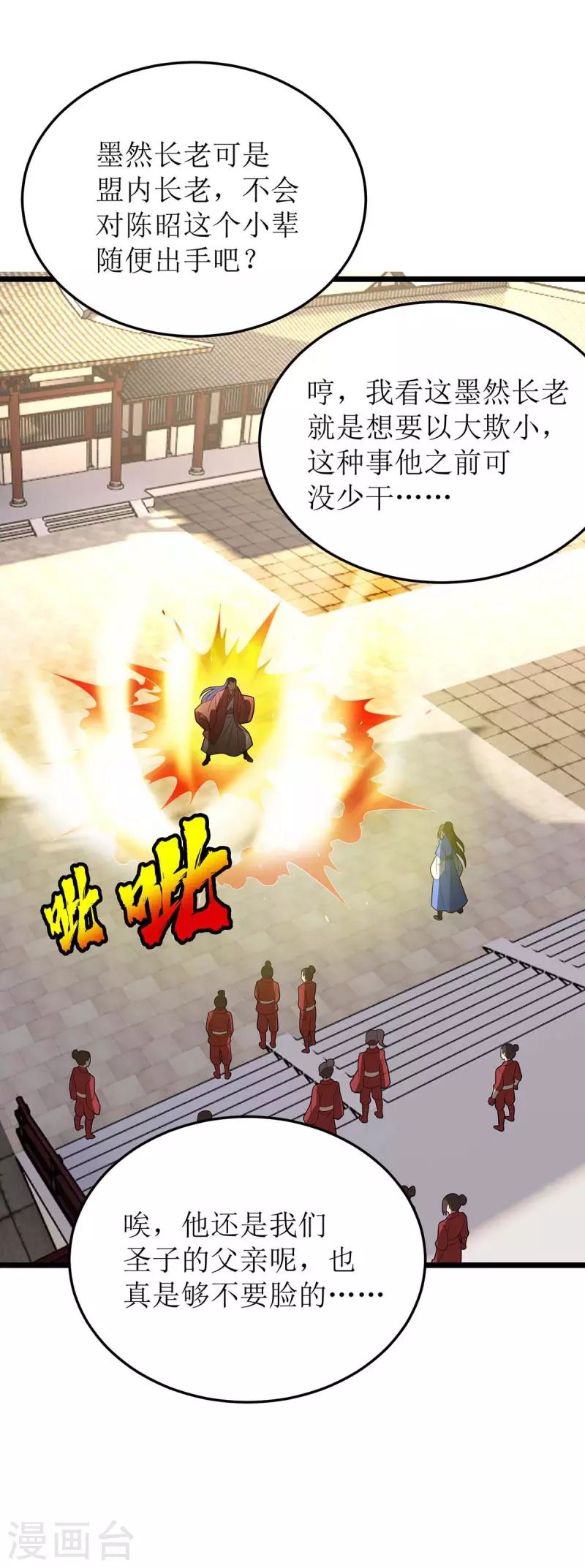 第176话 以大欺小 第27页