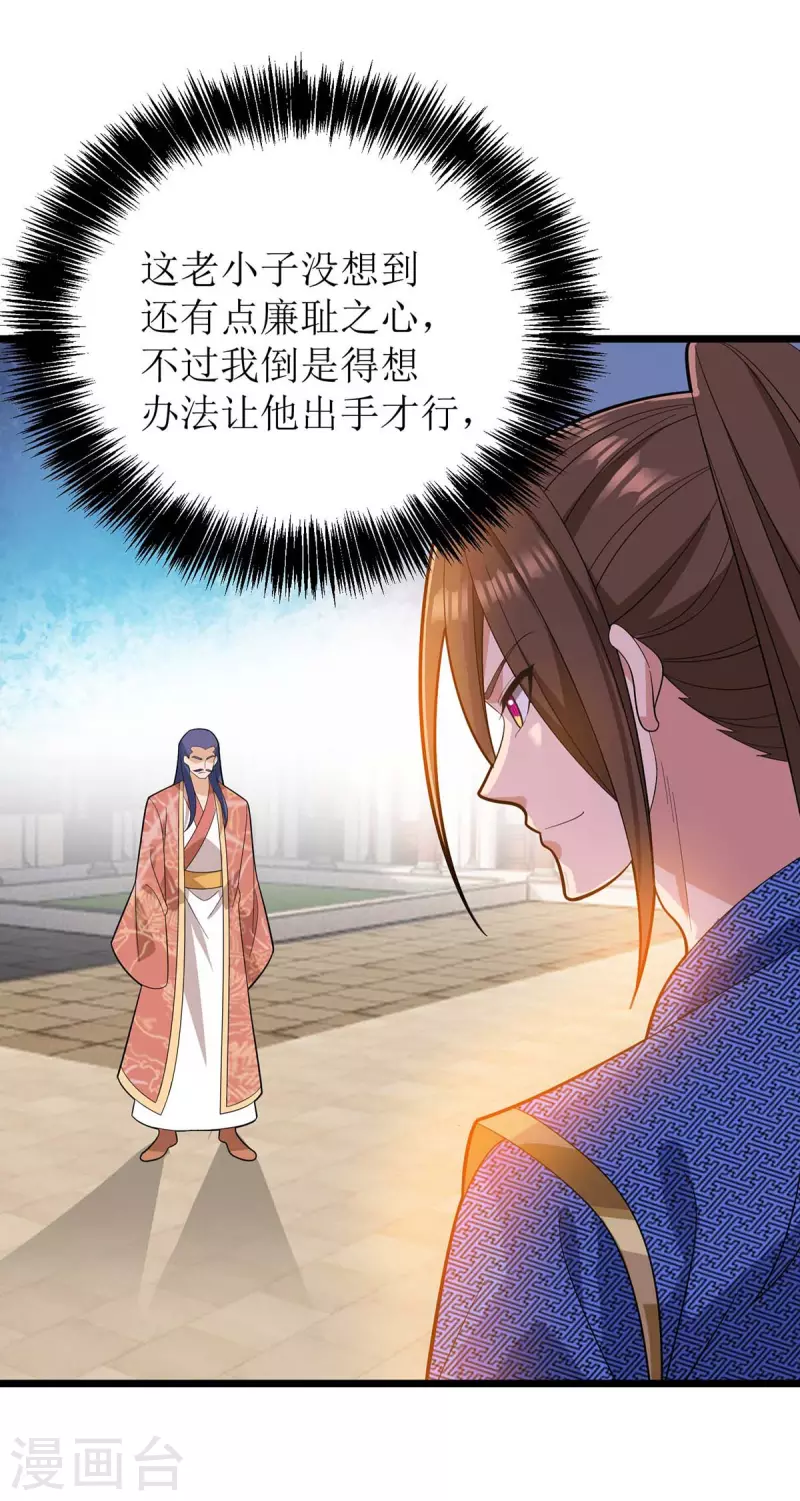 第176话 以大欺小 第30页