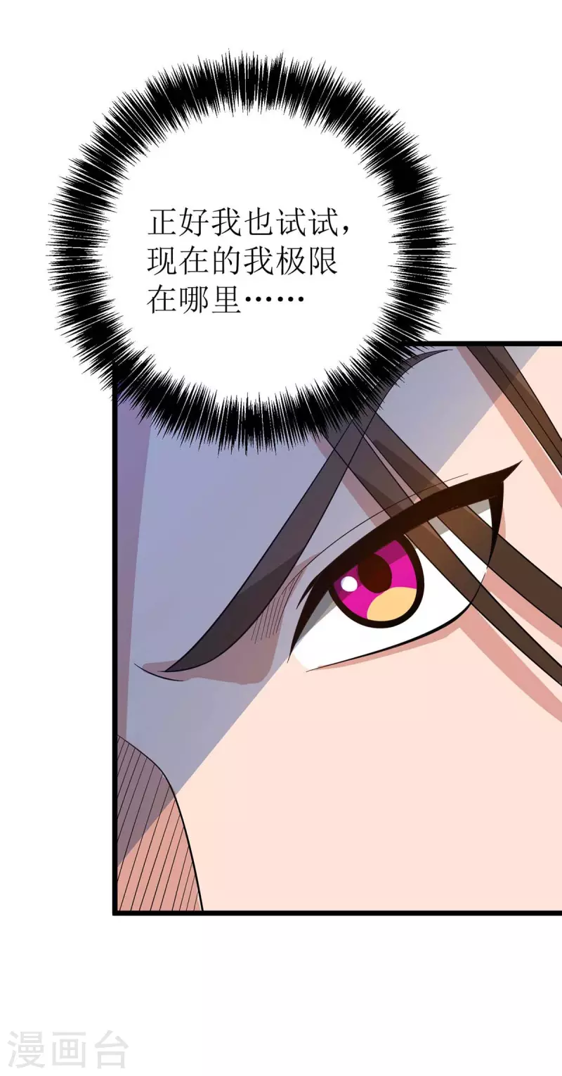 第176话 以大欺小 第31页