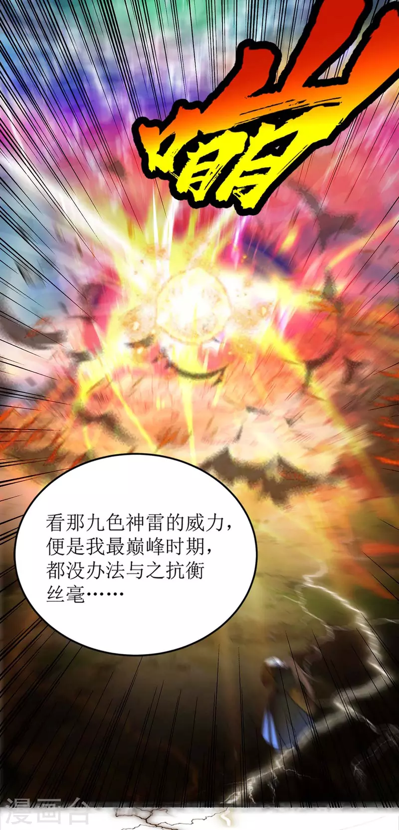 第175话 神秘人 第4页