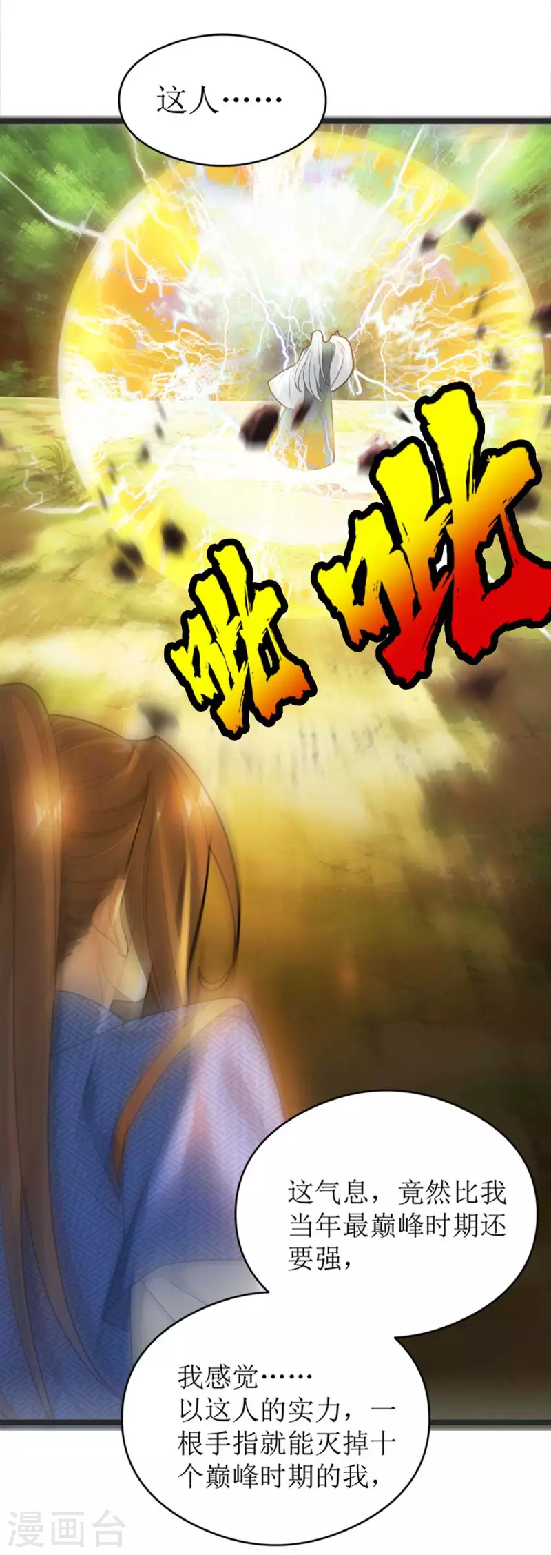 第175话 神秘人 第7页