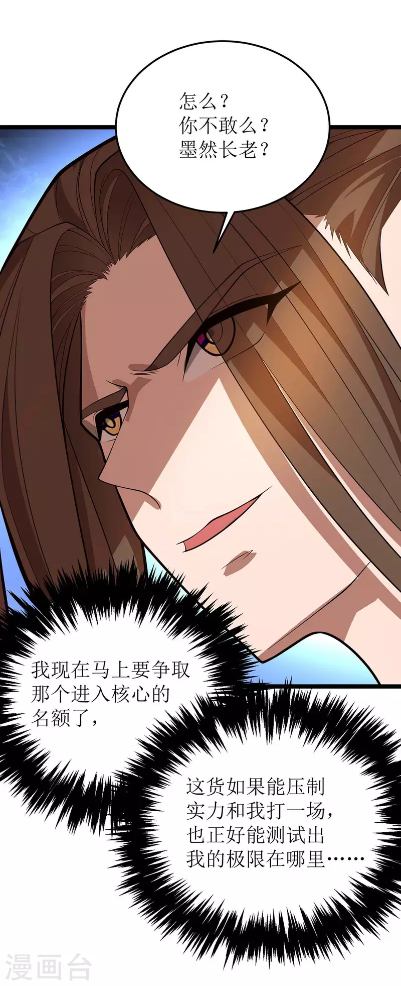 第177话 新天才 第3页
