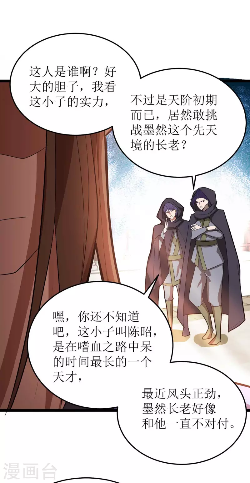 第177话 新天才 第4页