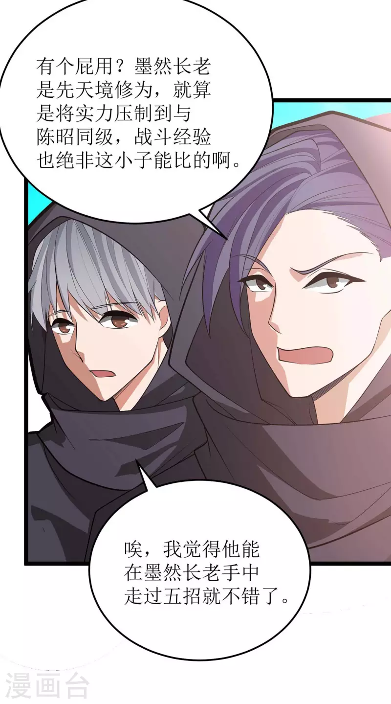 第177话 新天才 第5页