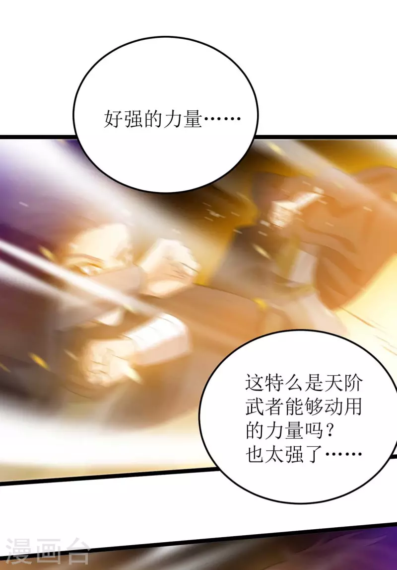 第177话 新天才 第19页