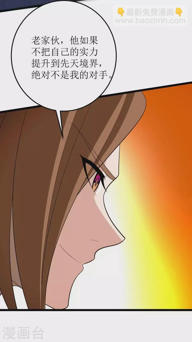 第178话 观战 第4页