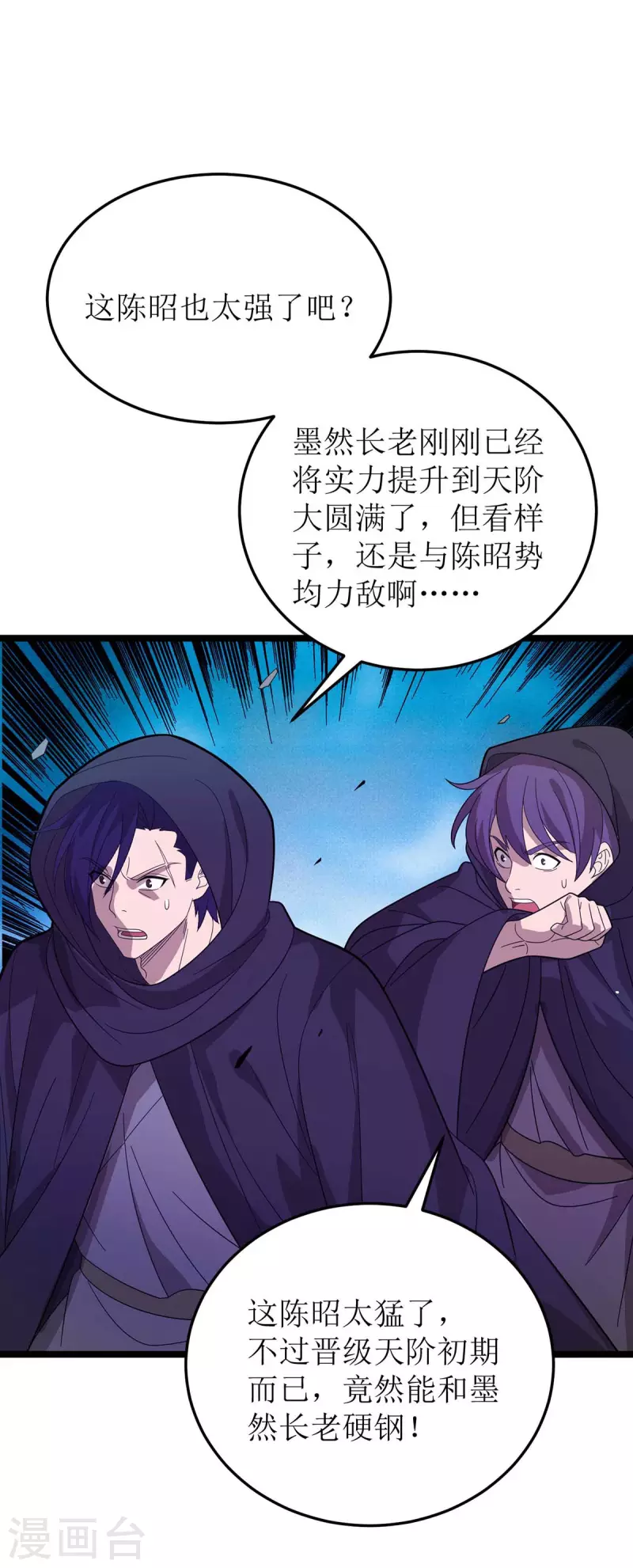 第178话 观战 第11页