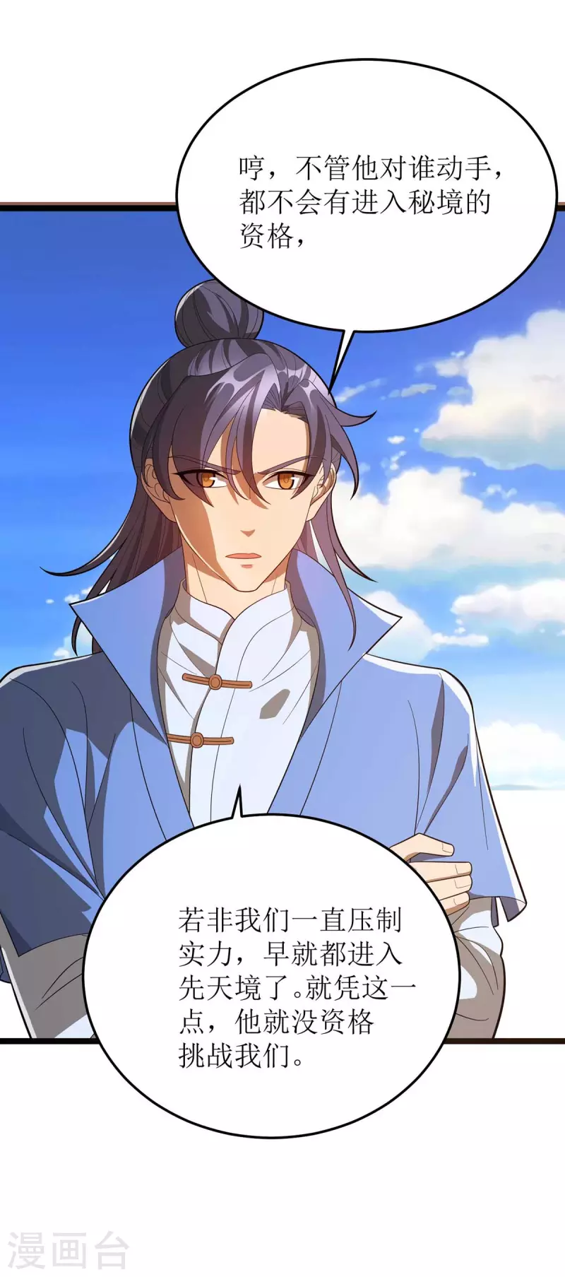 第178话 观战 第20页
