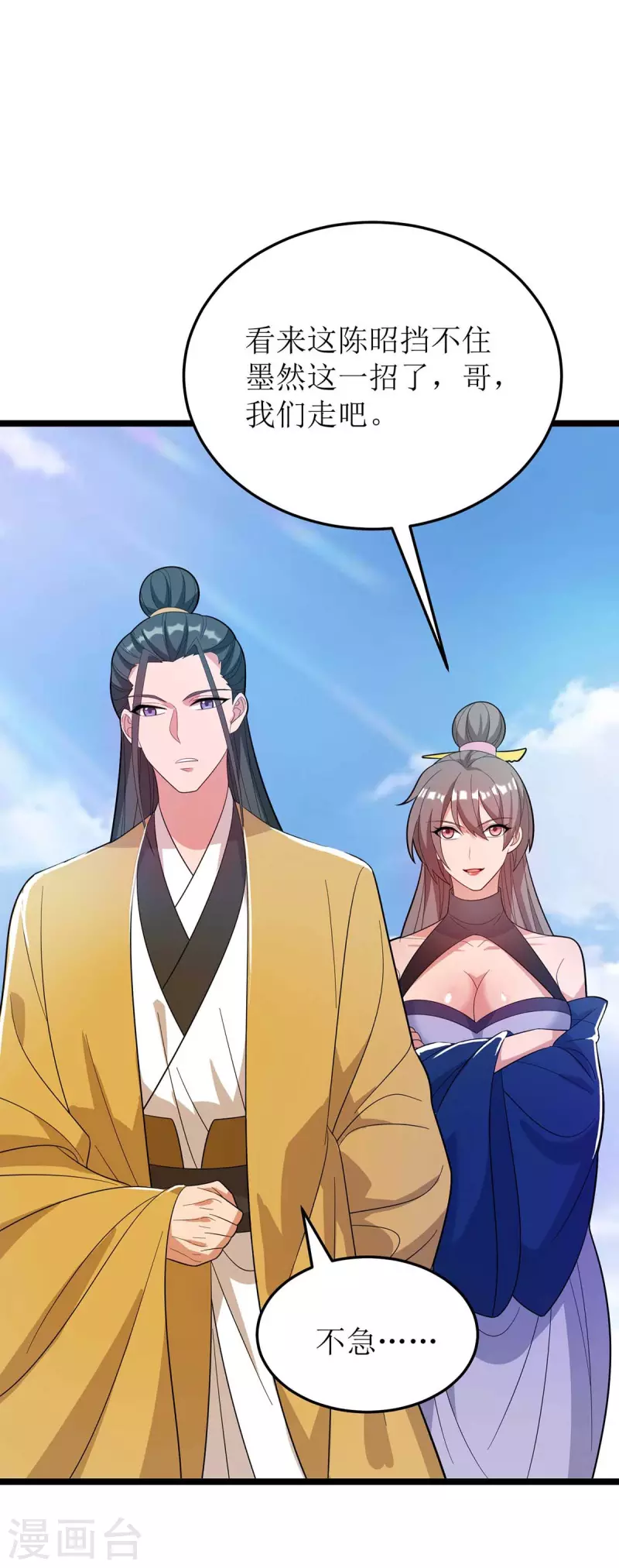 第179话 磨刀石 第3页